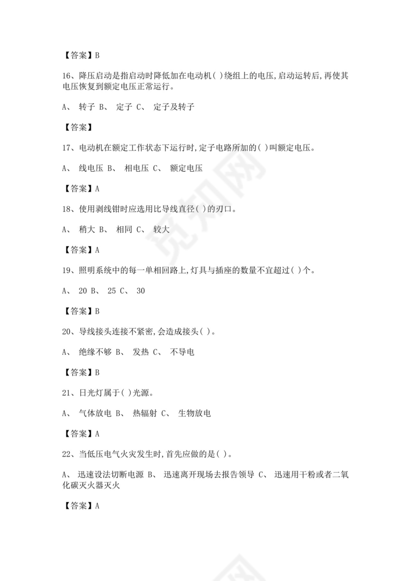 白色简洁低压电工证考试题库职工考试考核题目模板