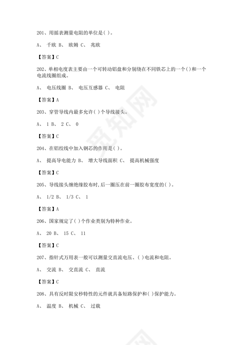 白色简洁低压电工证考试题库职工考试考核题目模板