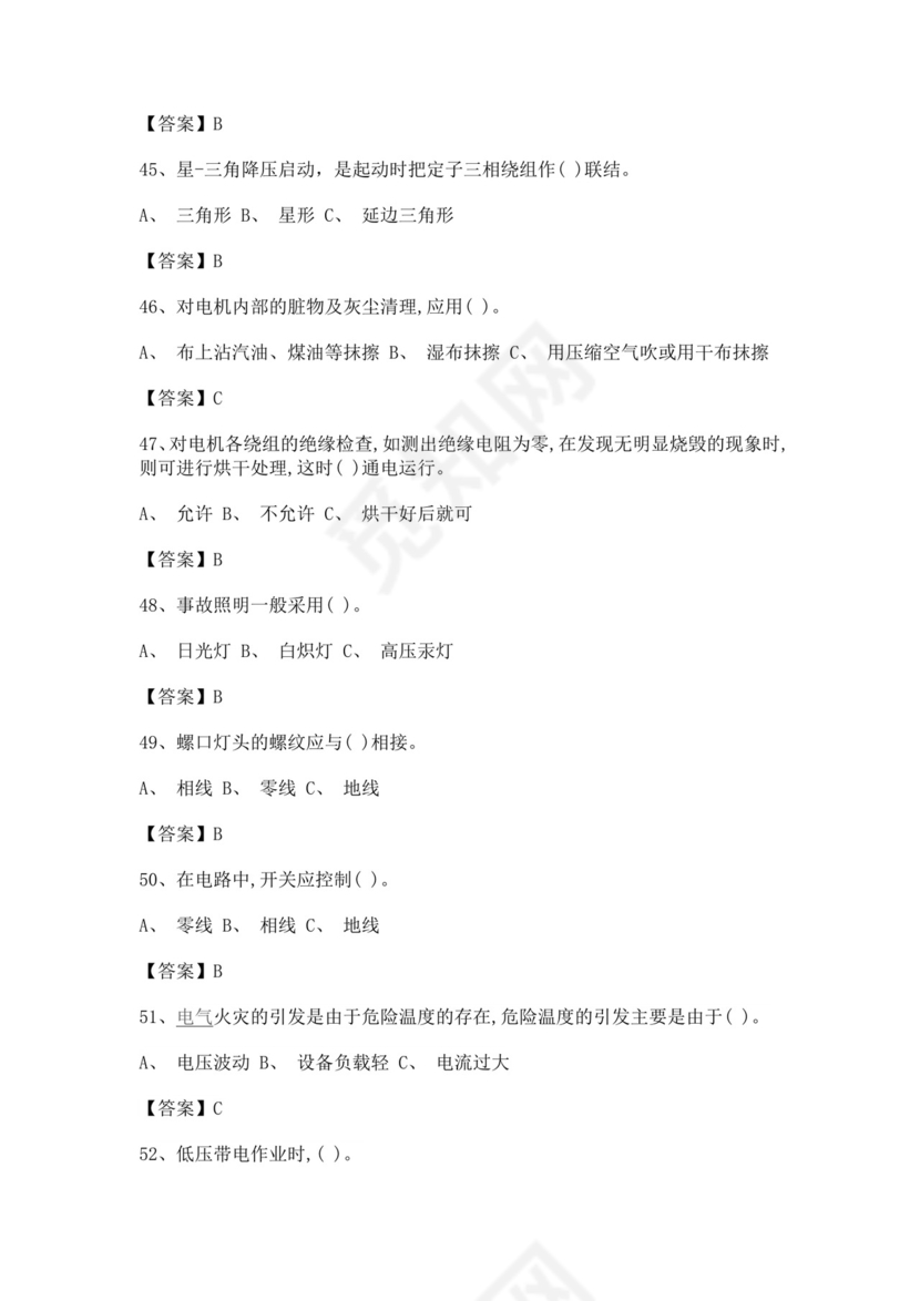 白色简洁低压电工证考试题库职工考试考核题目模板