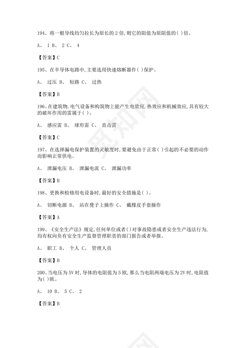 白色简洁低压电工证考试题库职工考试考核题目模板