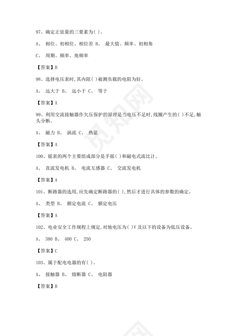 白色简洁低压电工证考试题库职工考试考核题目模板