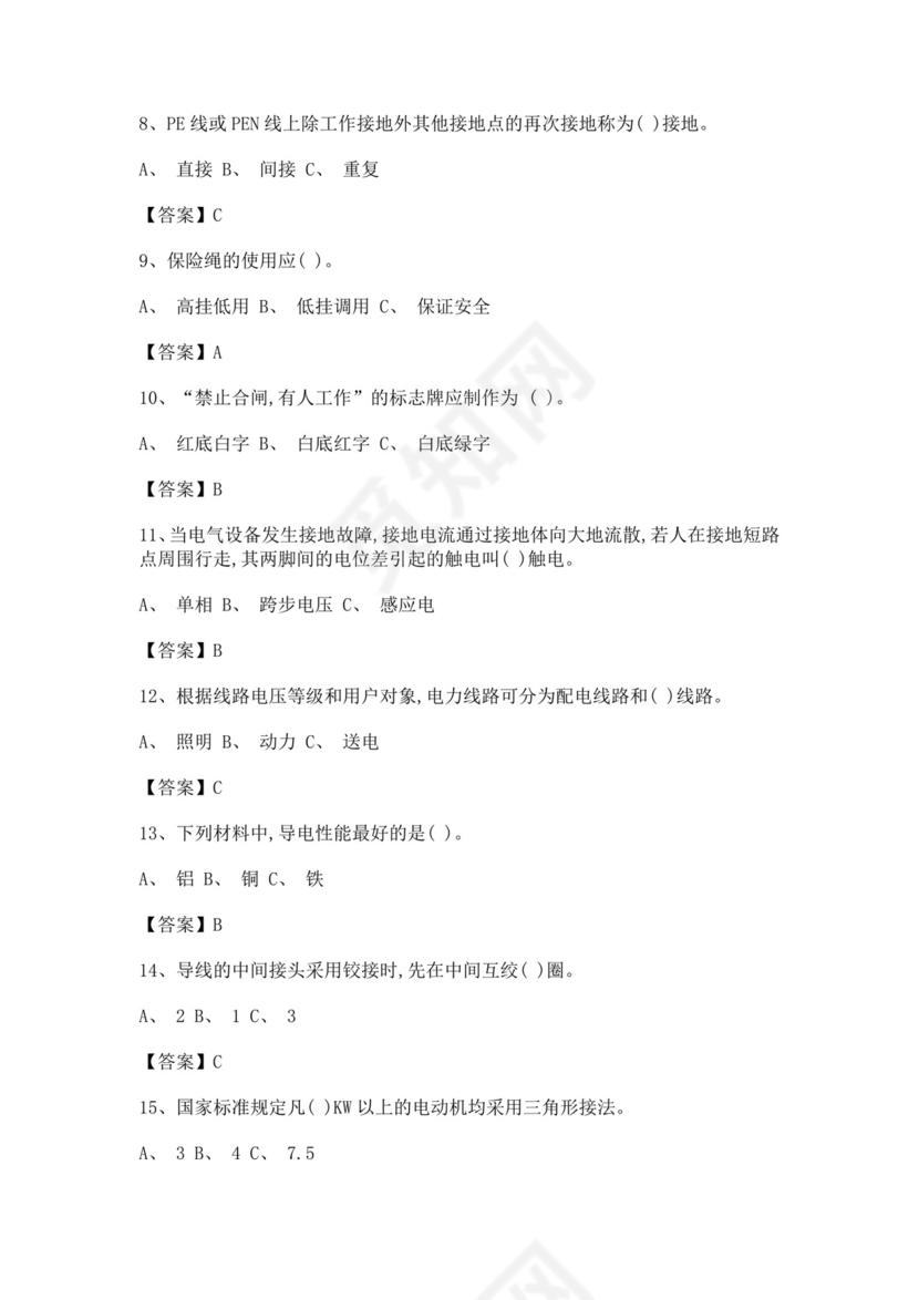 白色简洁低压电工证考试题库职工考试考核题目模板