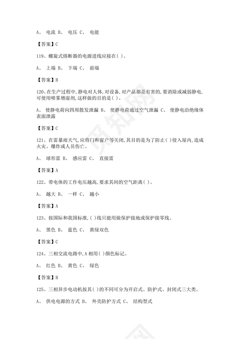 白色简洁低压电工证考试题库职工考试考核题目模板