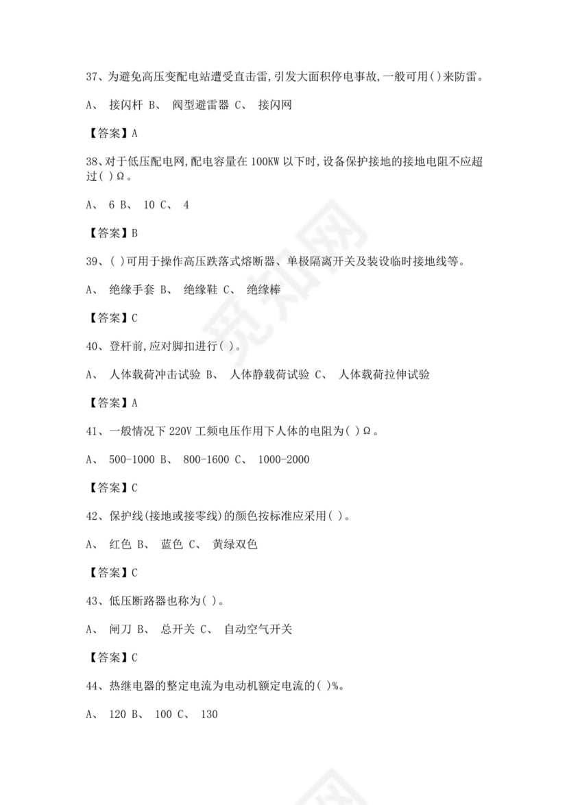 白色简洁低压电工证考试题库职工考试考核题目模板