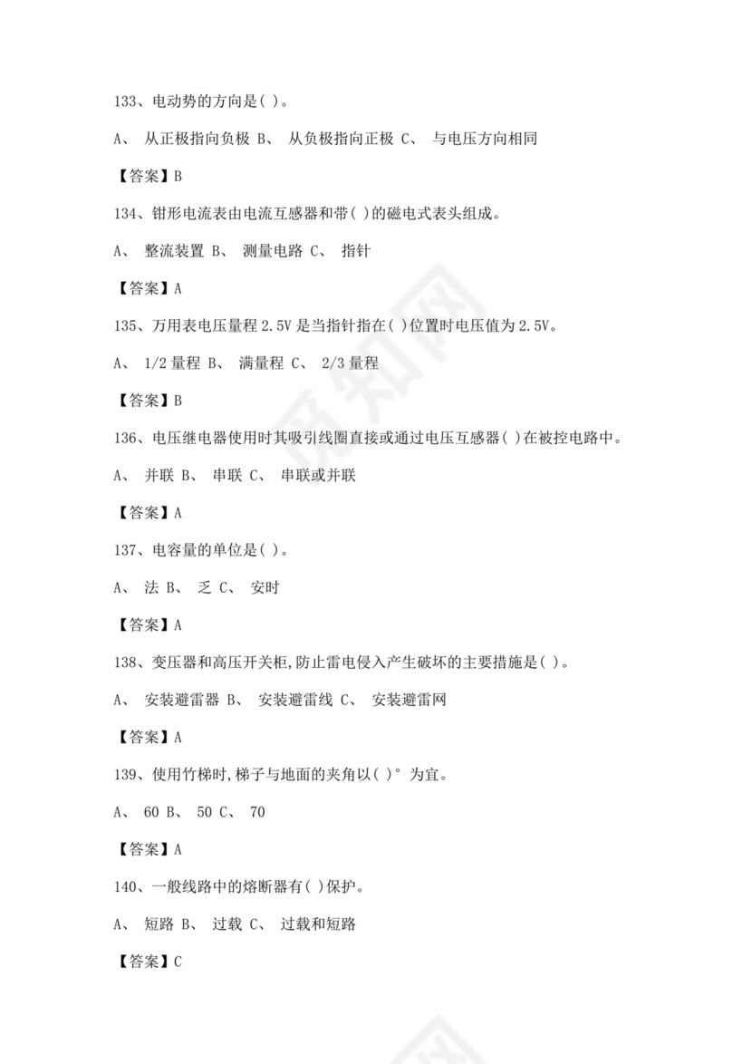 白色简洁低压电工证考试题库职工考试考核题目模板