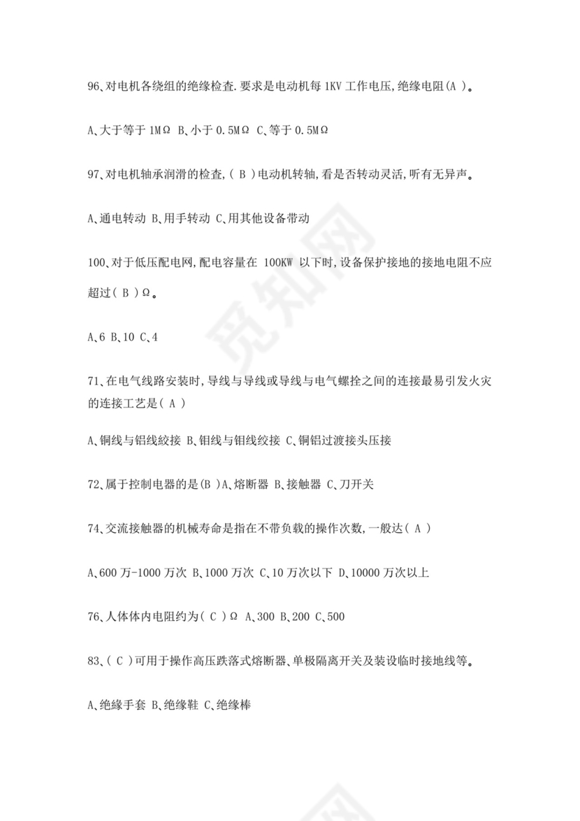 白色简洁低压电工证考试题库职工考试考核题目模板