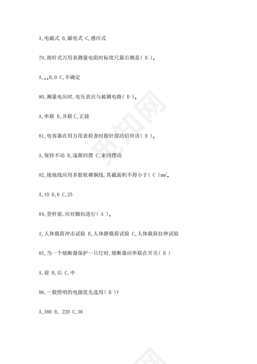 白色简洁低压电工证考试题库职工考试考核题目模板