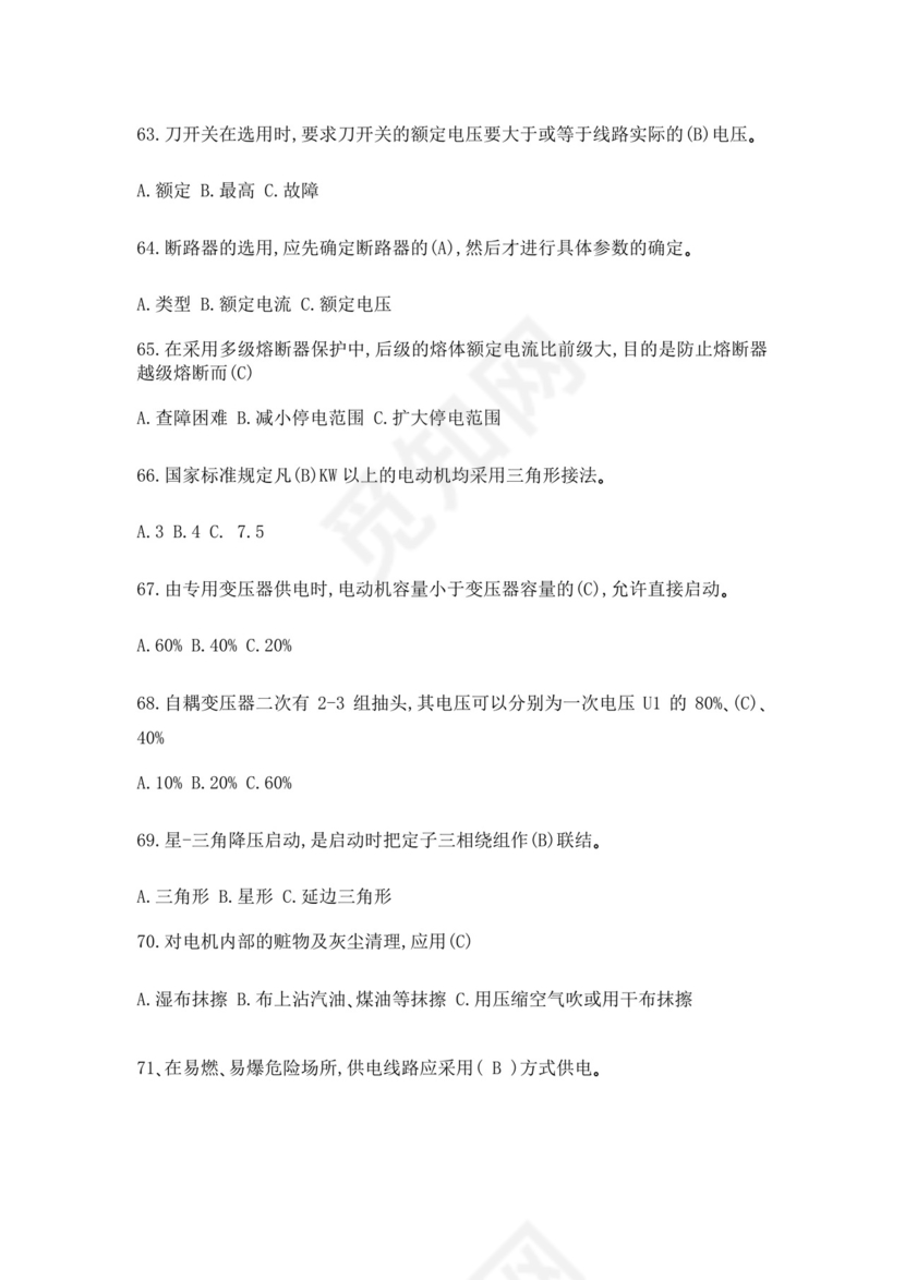 白色简洁低压电工证考试题库职工考试考核题目模板