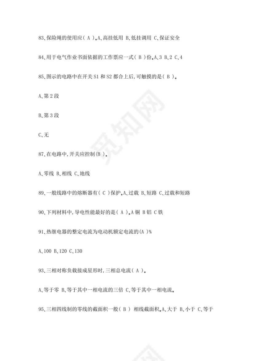 白色简洁低压电工证考试题库职工考试考核题目模板