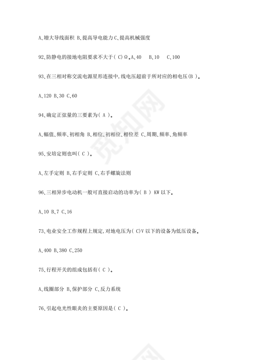 白色简洁低压电工证考试题库职工考试考核题目模板