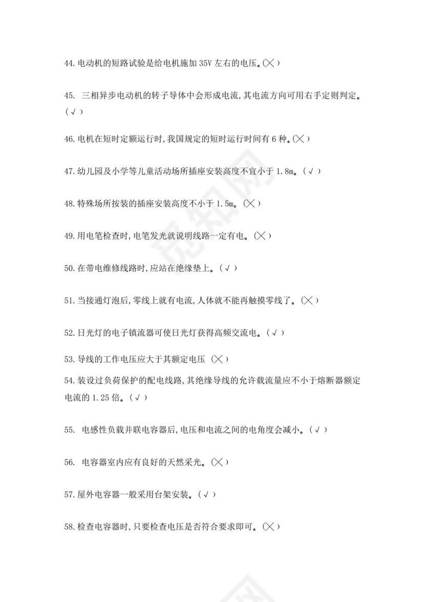 白色简洁低压电工证考试题库职工考试考核题目模板