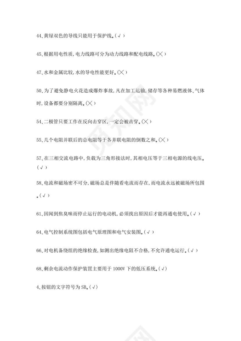 白色简洁低压电工证考试题库职工考试考核题目模板