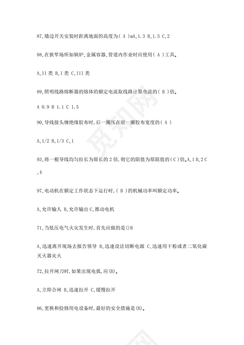 白色简洁低压电工证考试题库职工考试考核题目模板