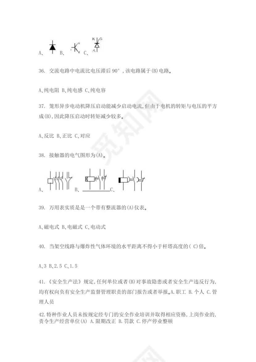 白色简洁低压电工证考试题库职工考试考核题目模板