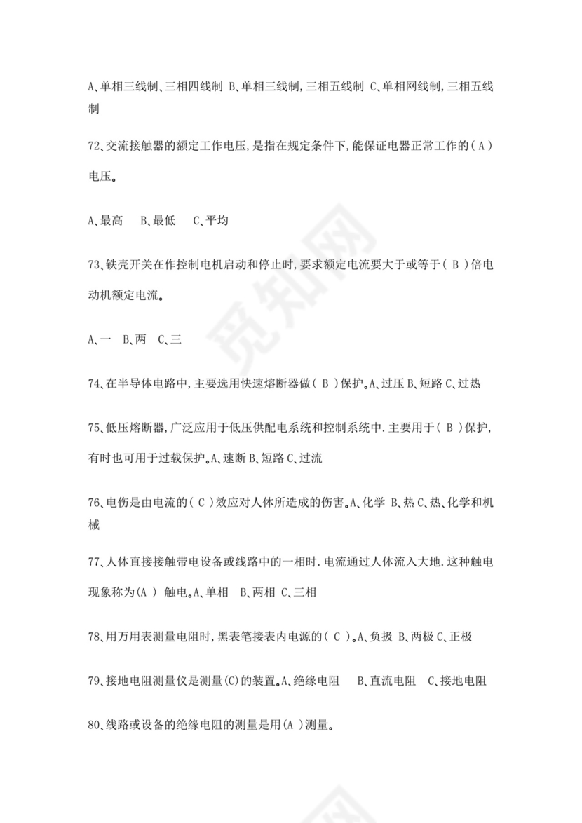 白色简洁低压电工证考试题库职工考试考核题目模板