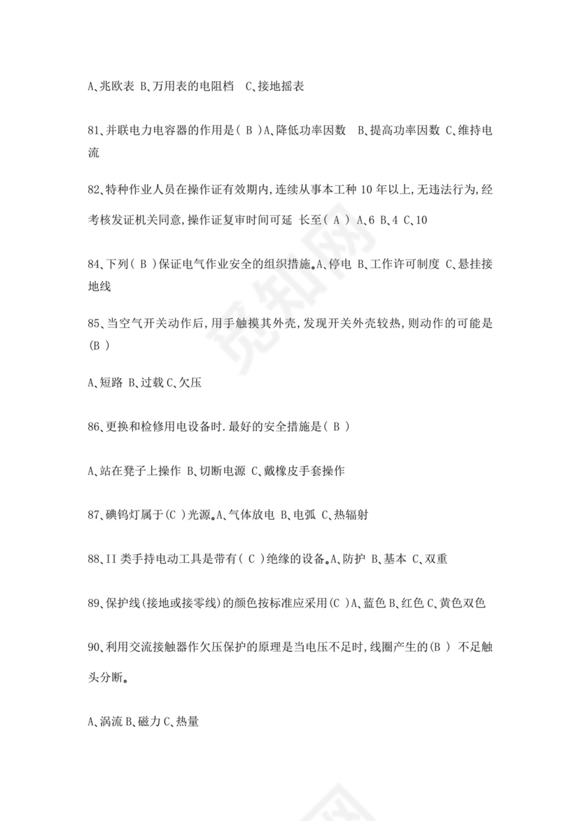 白色简洁低压电工证考试题库职工考试考核题目模板