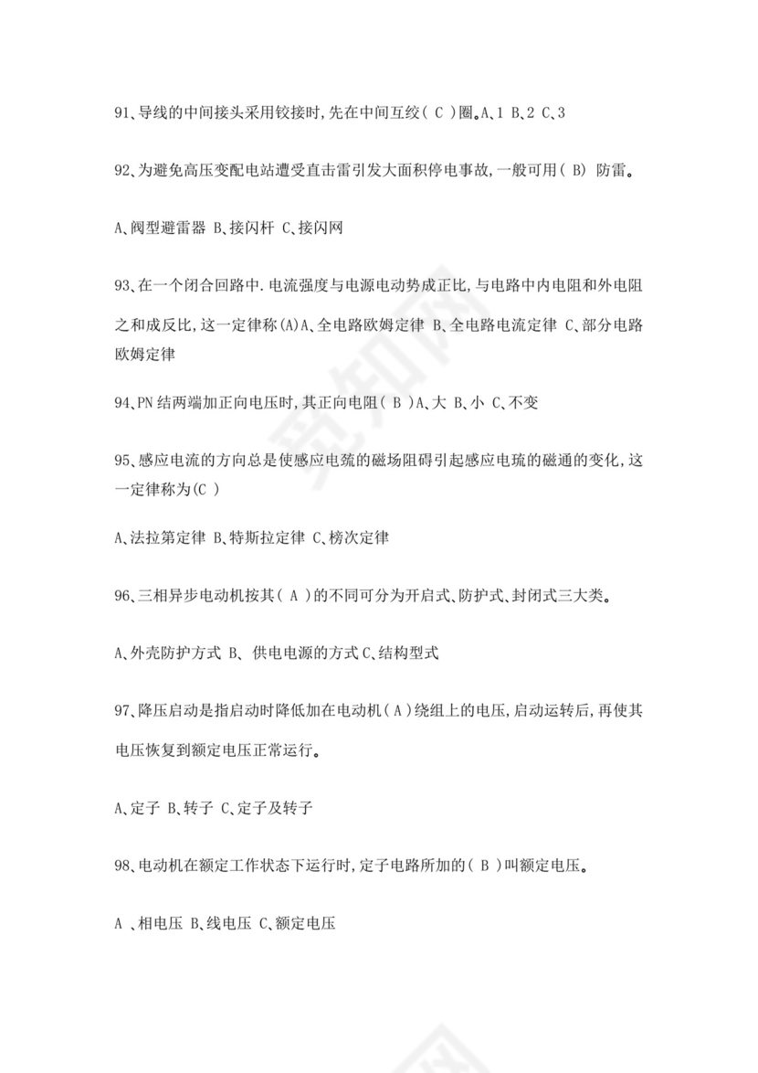 白色简洁低压电工证考试题库职工考试考核题目模板