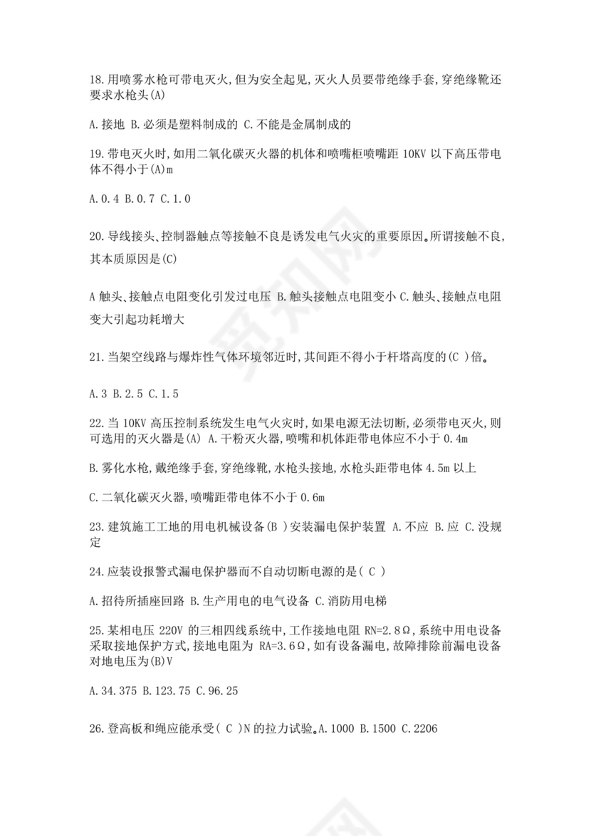 白色简洁低压电工证考试题库职工考试考核题目模板