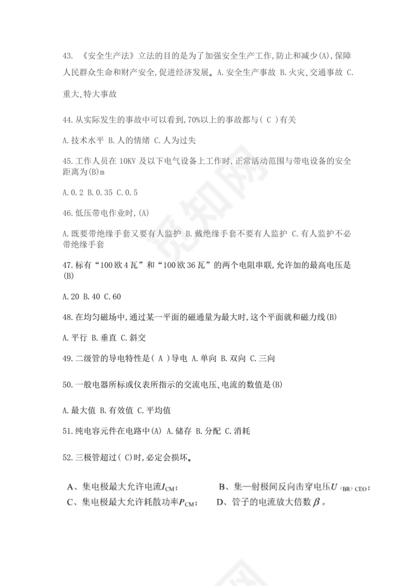 白色简洁低压电工证考试题库职工考试考核题目模板