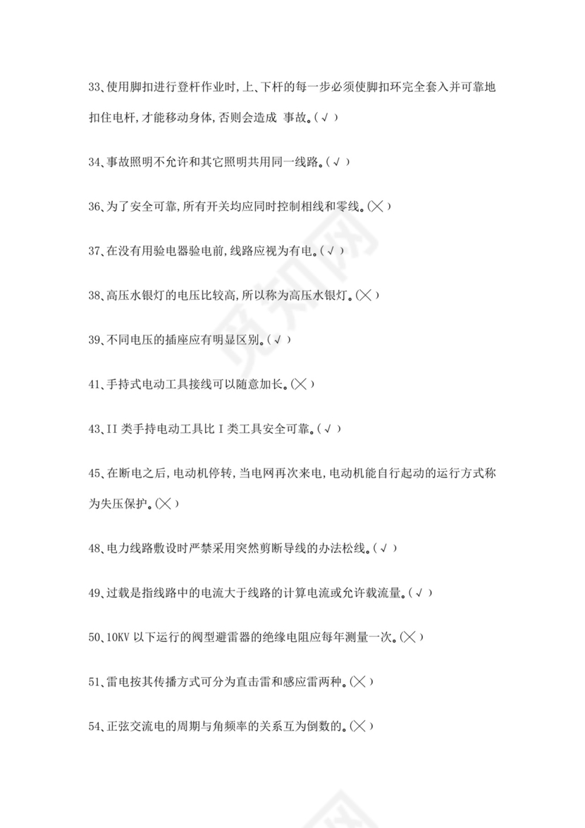 白色简洁低压电工证考试题库职工考试考核题目模板