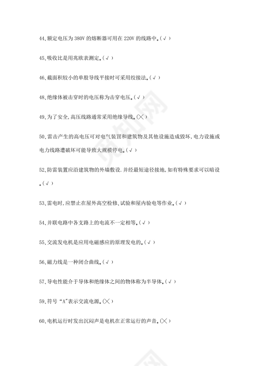 白色简洁低压电工证考试题库职工考试考核题目模板