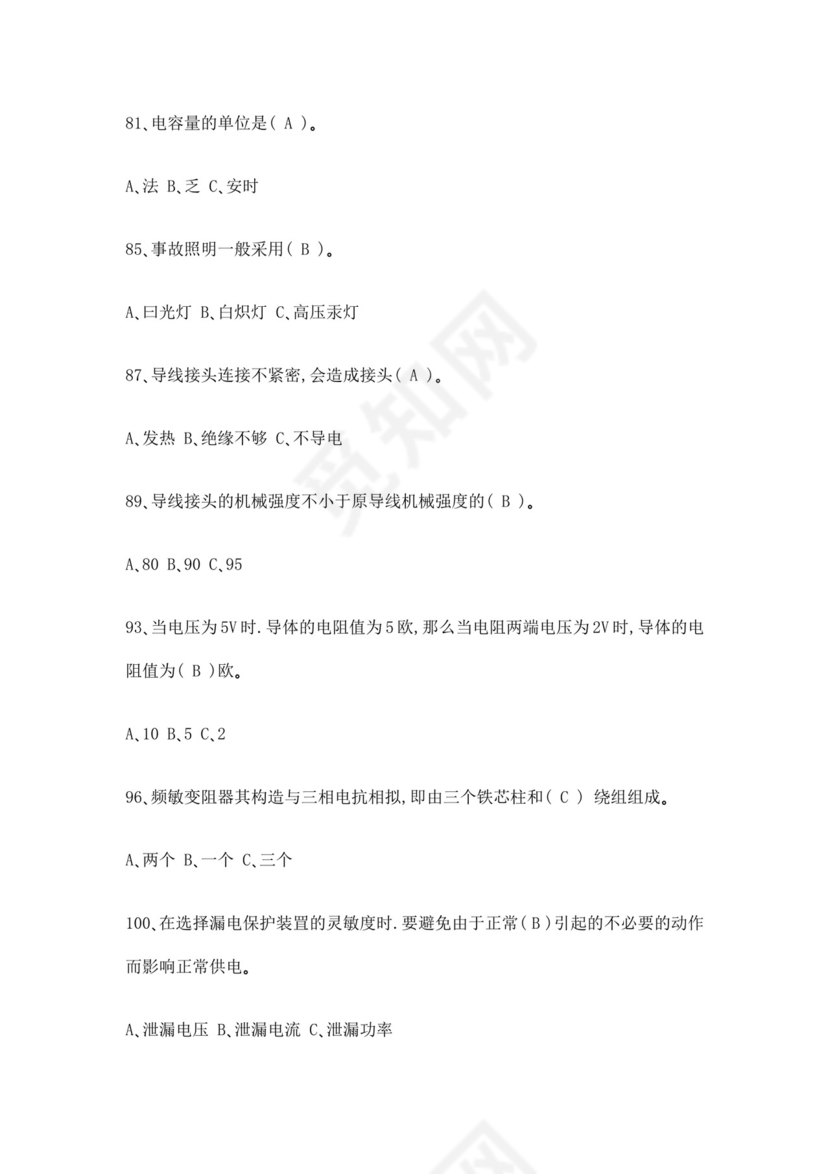 白色简洁低压电工证考试题库职工考试考核题目模板