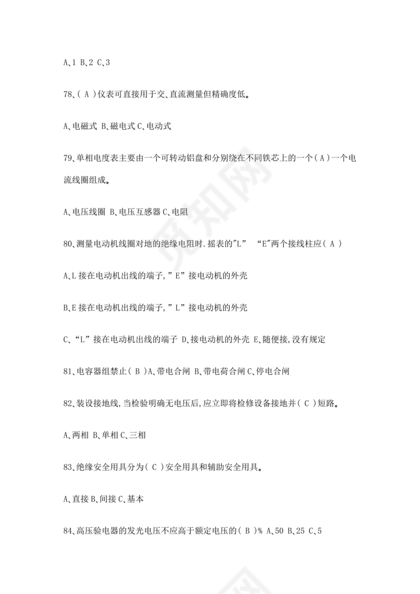 白色简洁低压电工证考试题库职工考试考核题目模板