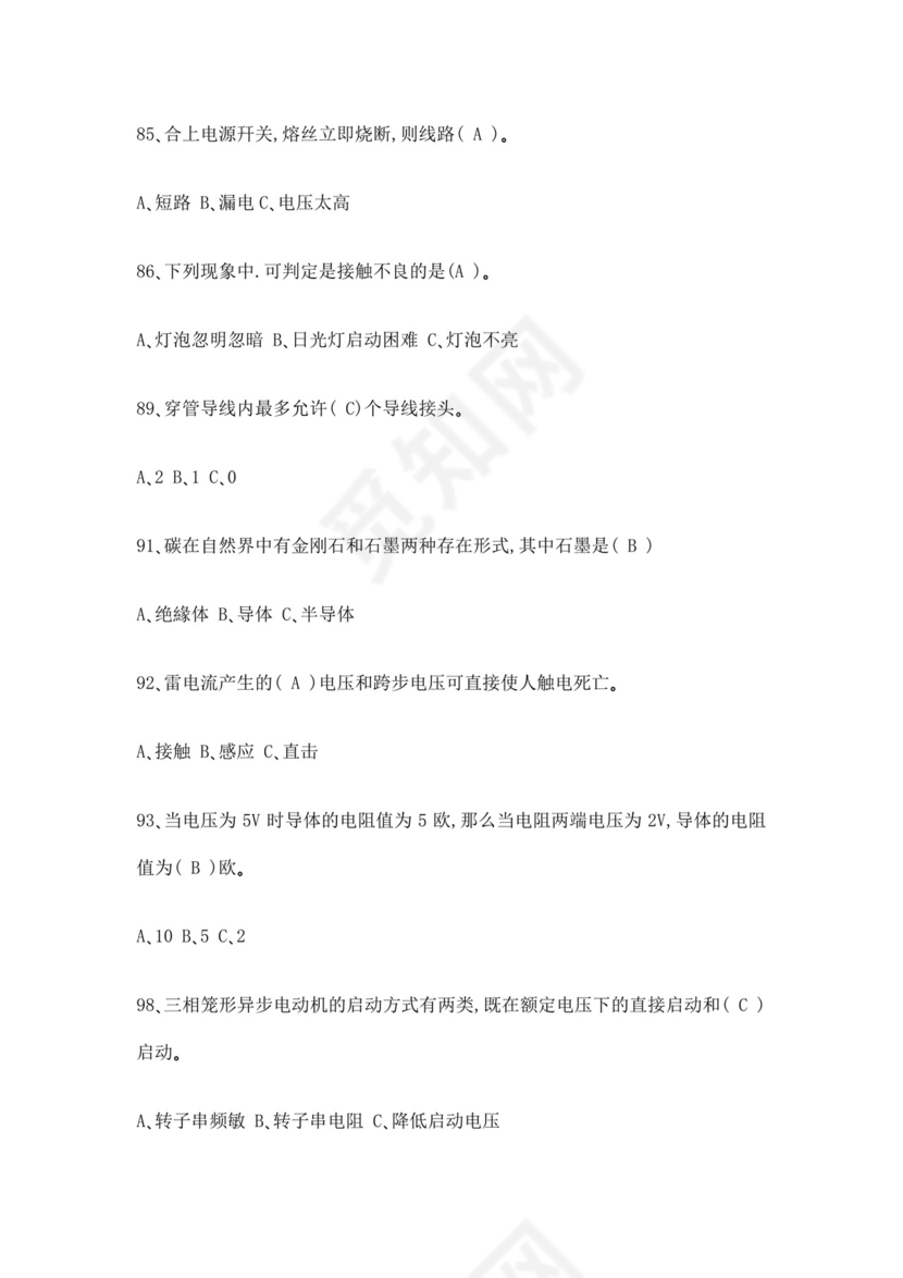 白色简洁低压电工证考试题库职工考试考核题目模板