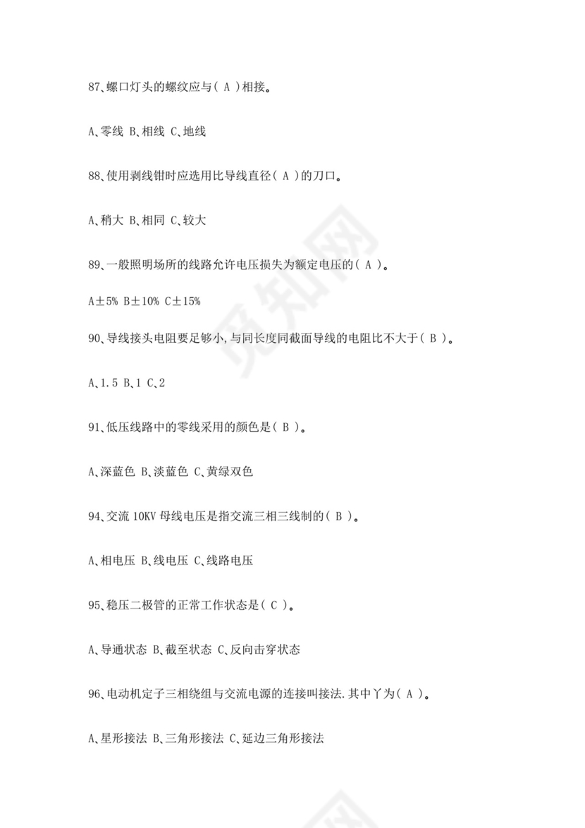 白色简洁低压电工证考试题库职工考试考核题目模板