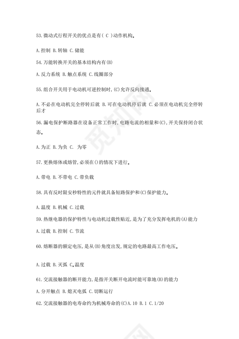 白色简洁低压电工证考试题库职工考试考核题目模板