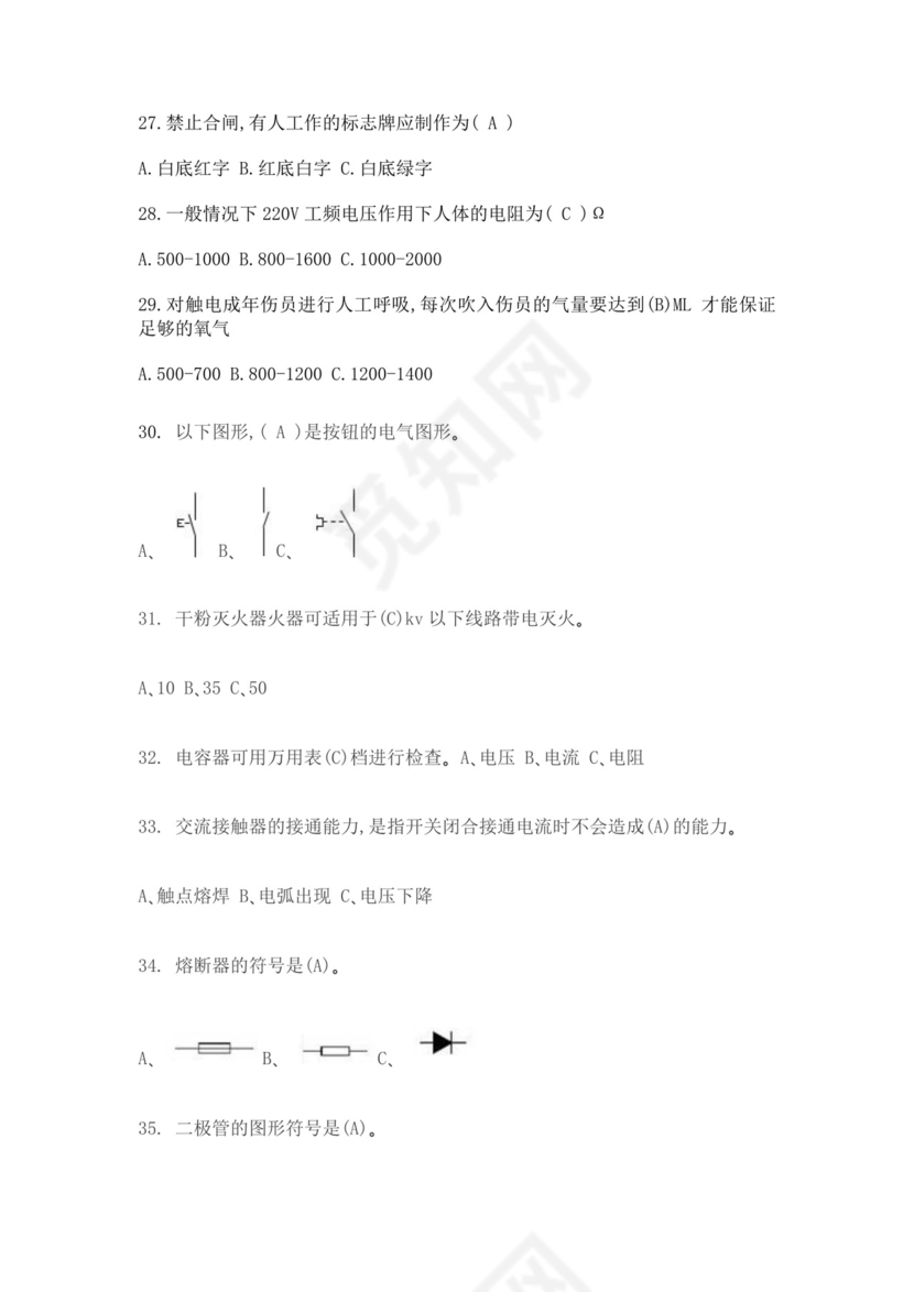 白色简洁低压电工证考试题库职工考试考核题目模板