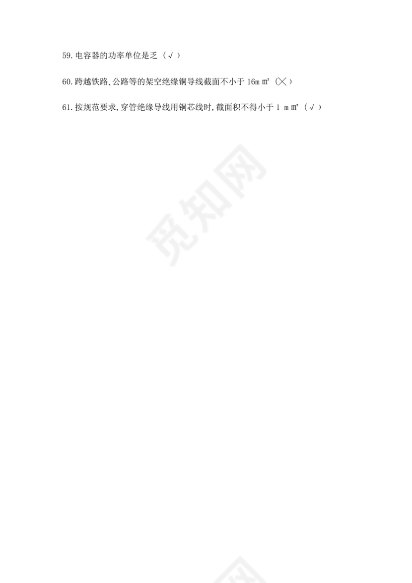 白色简洁低压电工证考试题库职工考试考核题目模板