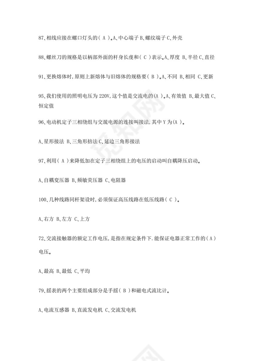 白色简洁低压电工证考试题库职工考试考核题目模板