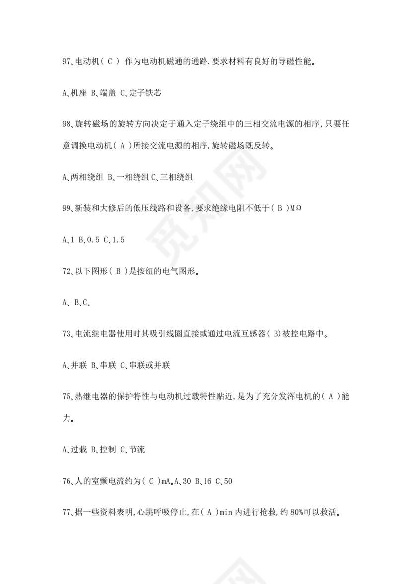 白色简洁低压电工证考试题库职工考试考核题目模板