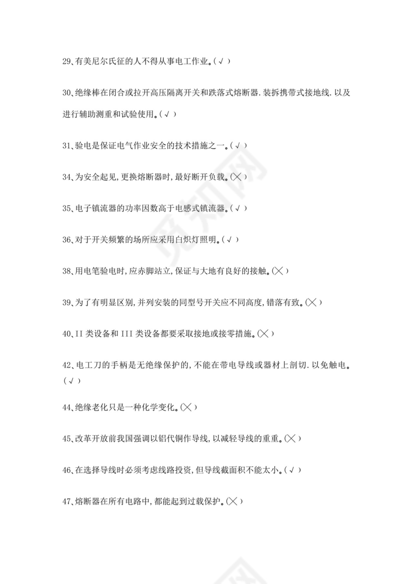 白色简洁低压电工证考试题库职工考试考核题目模板