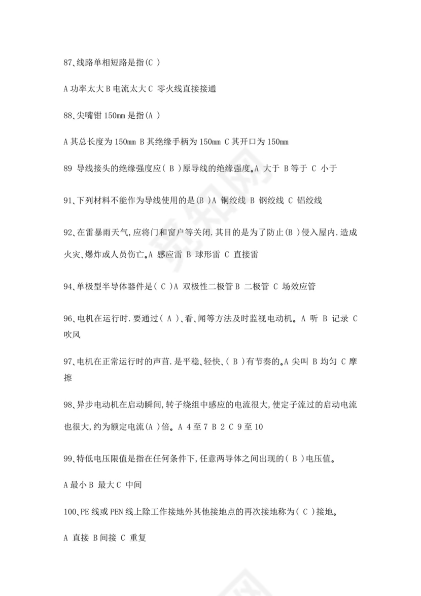 白色简洁低压电工证考试题库职工考试考核题目模板