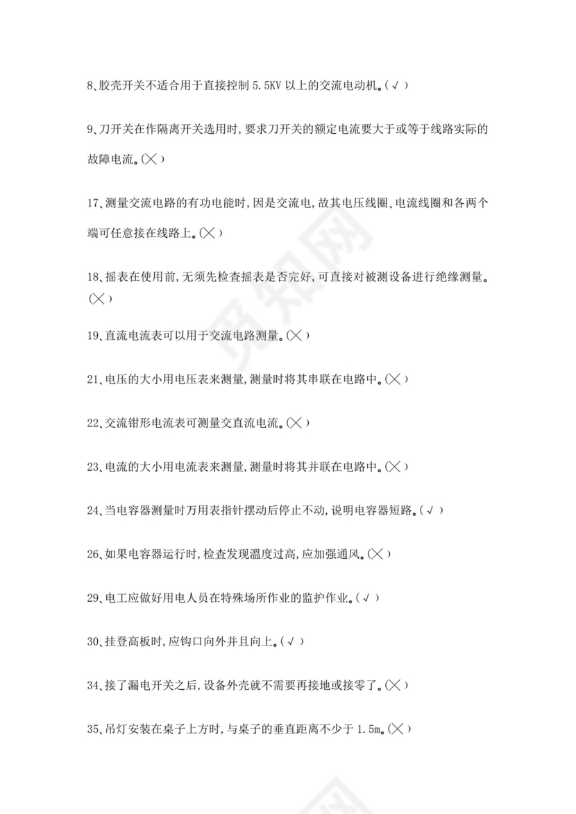 白色简洁低压电工证考试题库职工考试考核题目模板