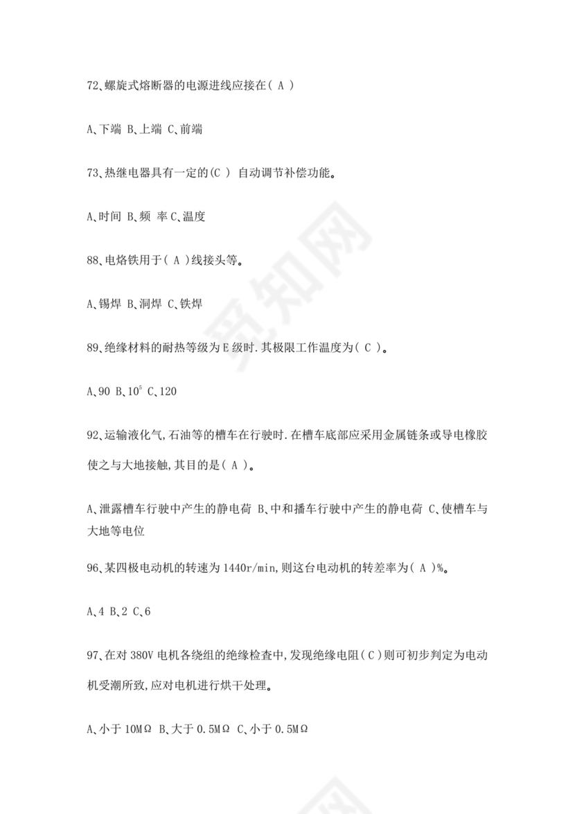 白色简洁低压电工证考试题库职工考试考核题目模板