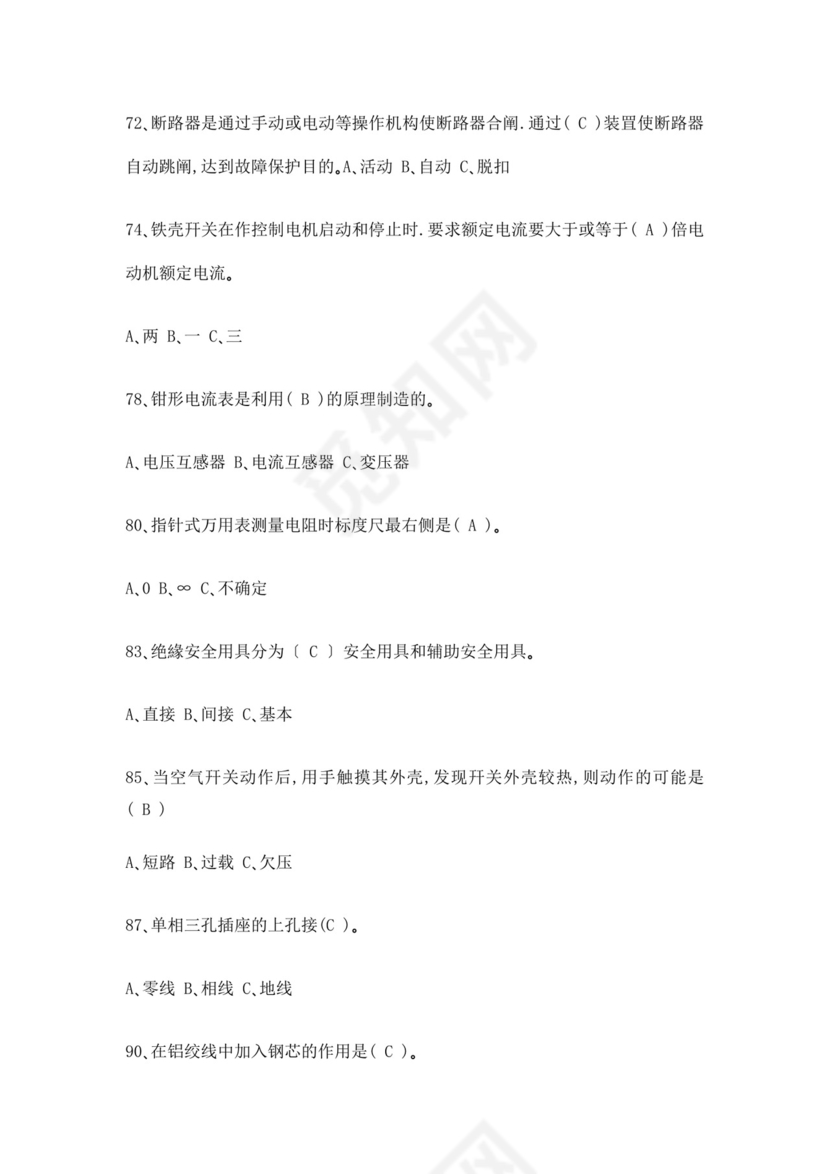 白色简洁低压电工证考试题库职工考试考核题目模板