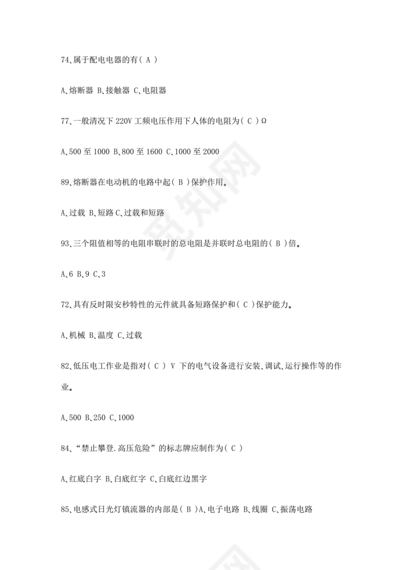 白色简洁低压电工证考试题库职工考试考核题目模板