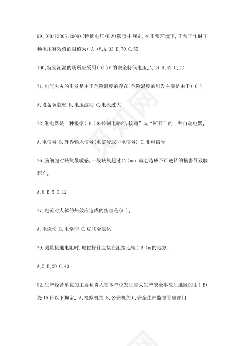 白色简洁低压电工证考试题库职工考试考核题目模板