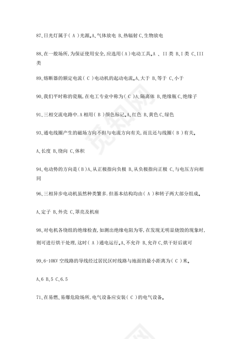 白色简洁低压电工证考试题库职工考试考核题目模板