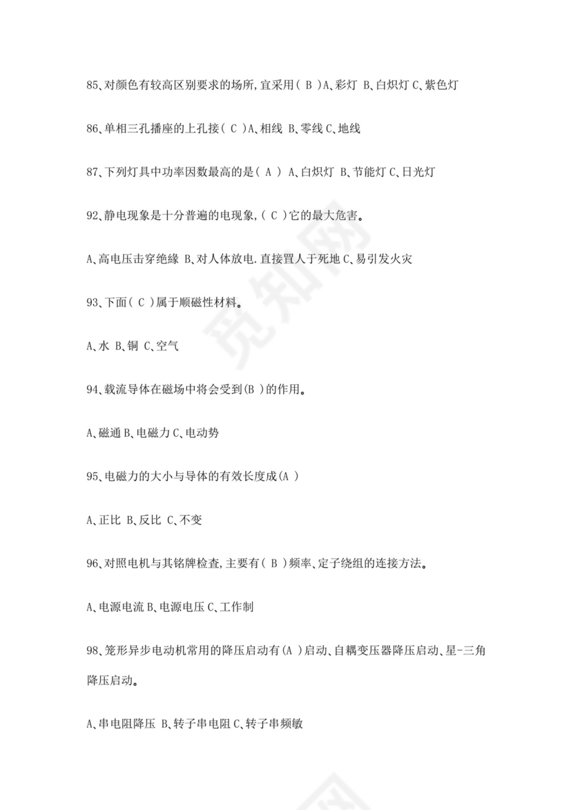 白色简洁低压电工证考试题库职工考试考核题目模板