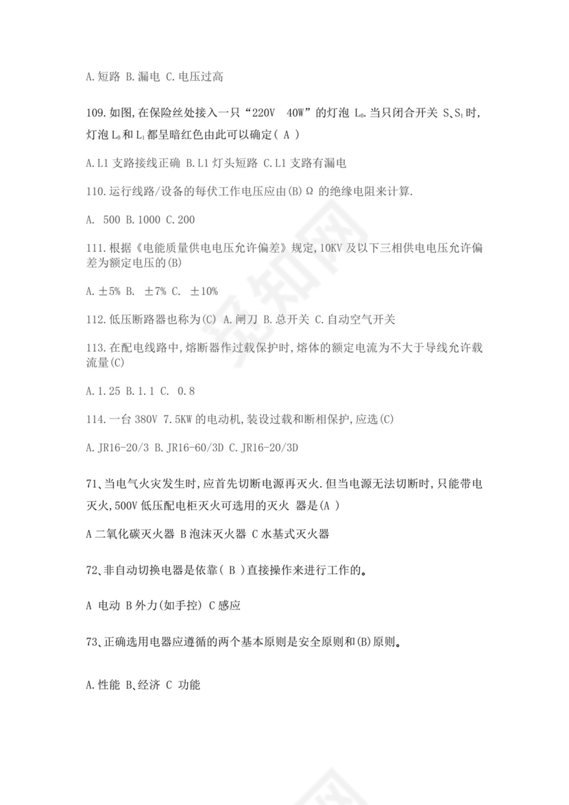 白色简洁低压电工证考试题库职工考试考核题目模板