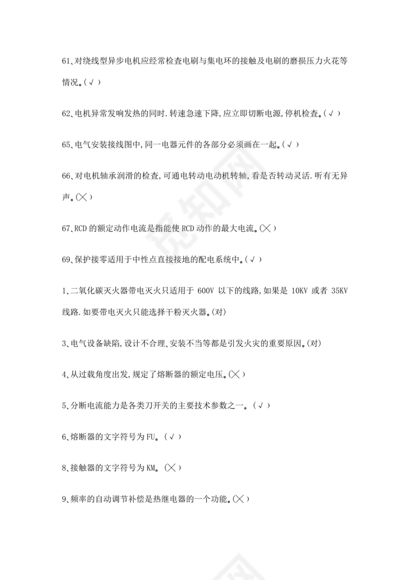 白色简洁低压电工证考试题库职工考试考核题目模板