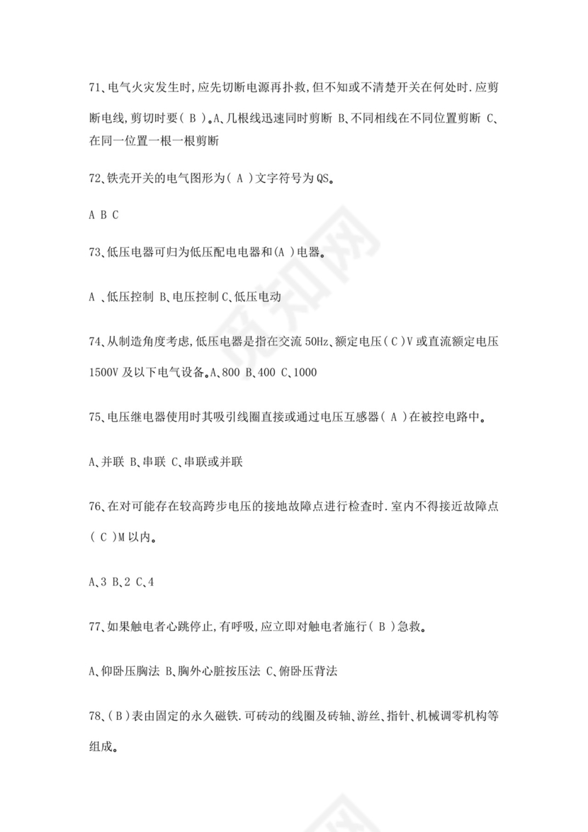 白色简洁低压电工证考试题库职工考试考核题目模板