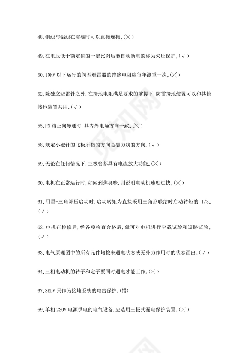 白色简洁低压电工证考试题库职工考试考核题目模板