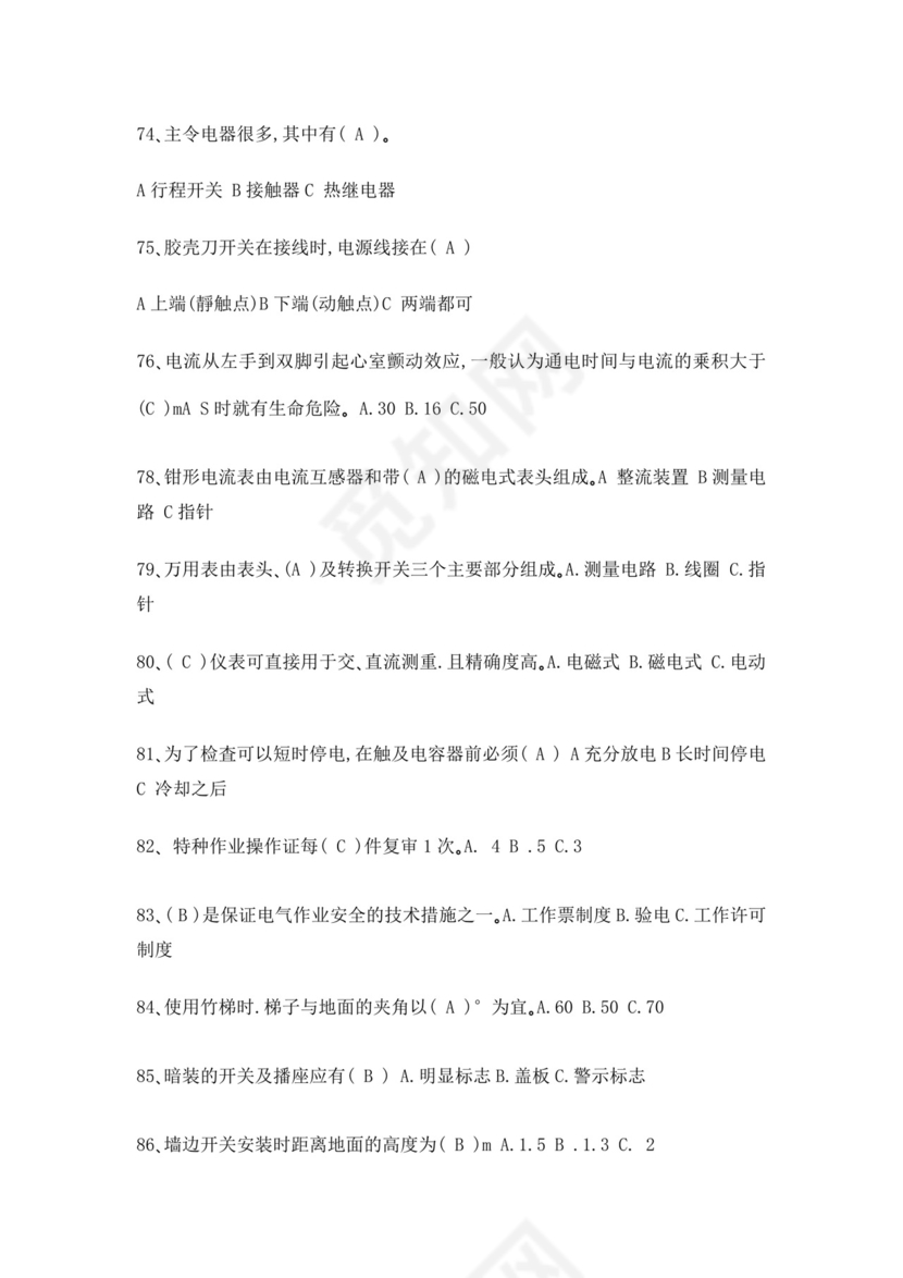 白色简洁低压电工证考试题库职工考试考核题目模板