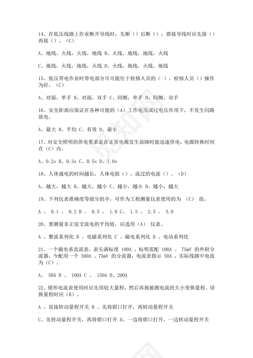 白色简洁低压电工证考试题库职工考试考核题目模板