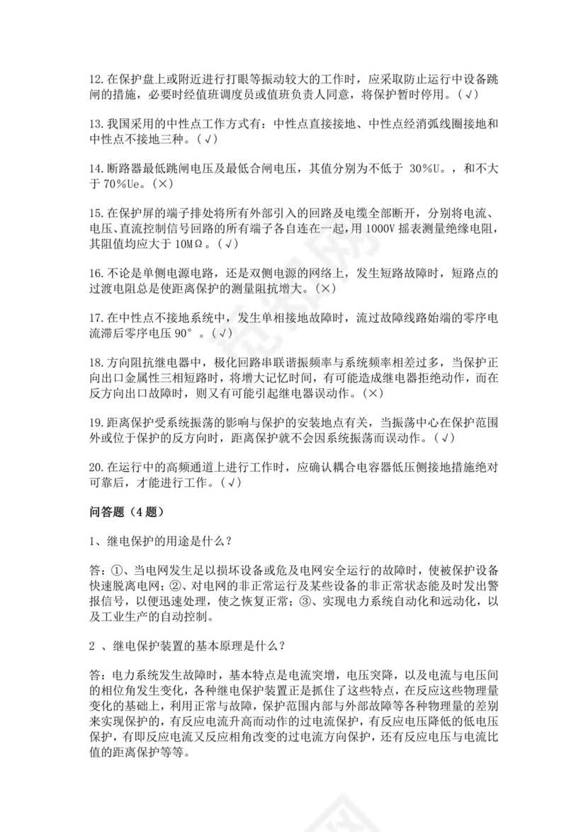 白色简洁低压电工证考试题库职工考试考核题目模板